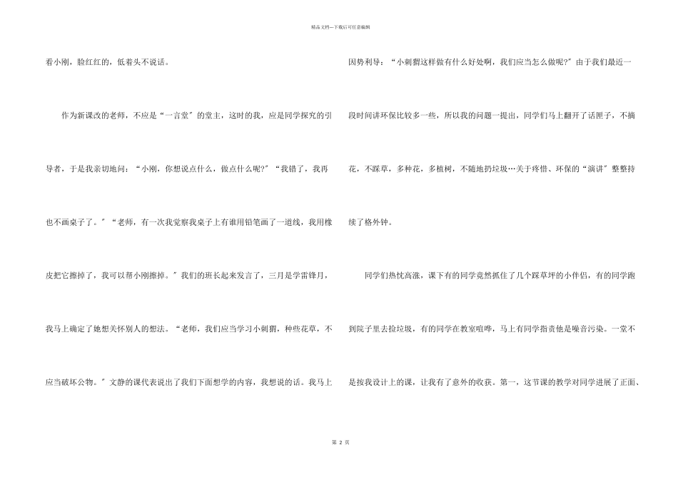 小学三年级教育叙事经典大全_第2页