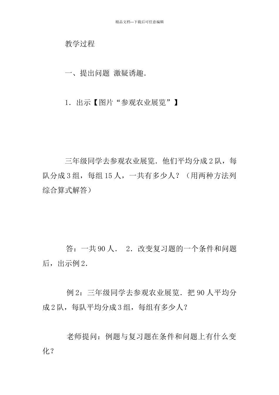 小学三年级数学公开课连除应用题教学设计欣赏_第2页