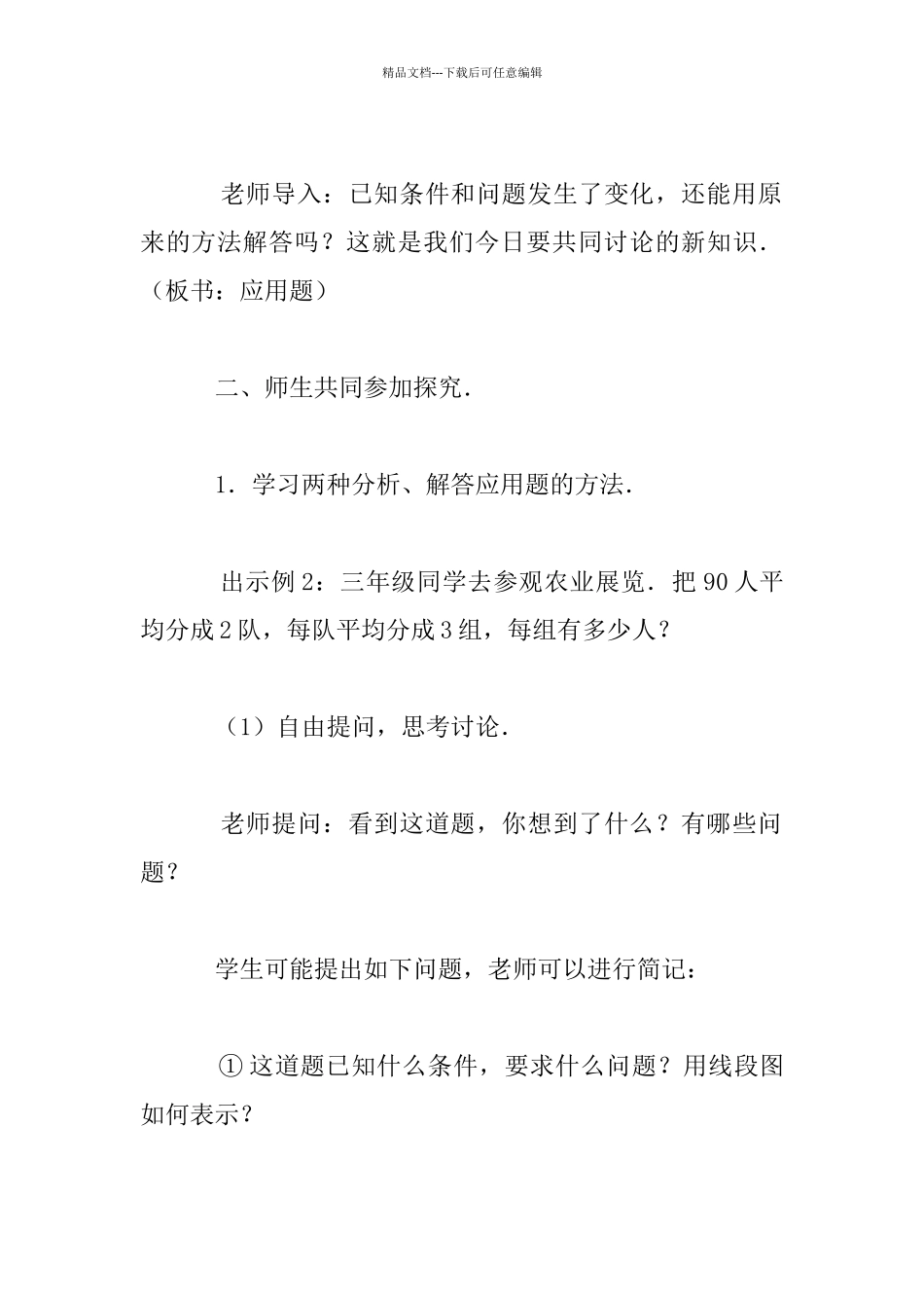 小学三年级数学公开课连除应用题教学设计欣赏_第3页