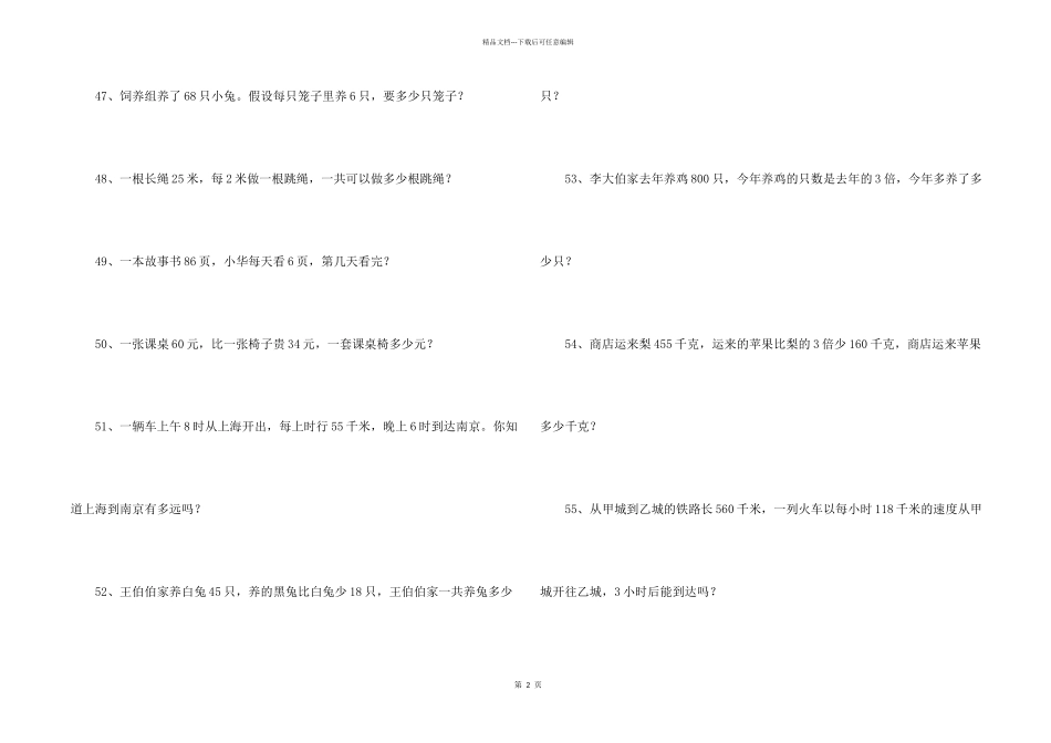 小学三年级数学应用题练习题_第2页