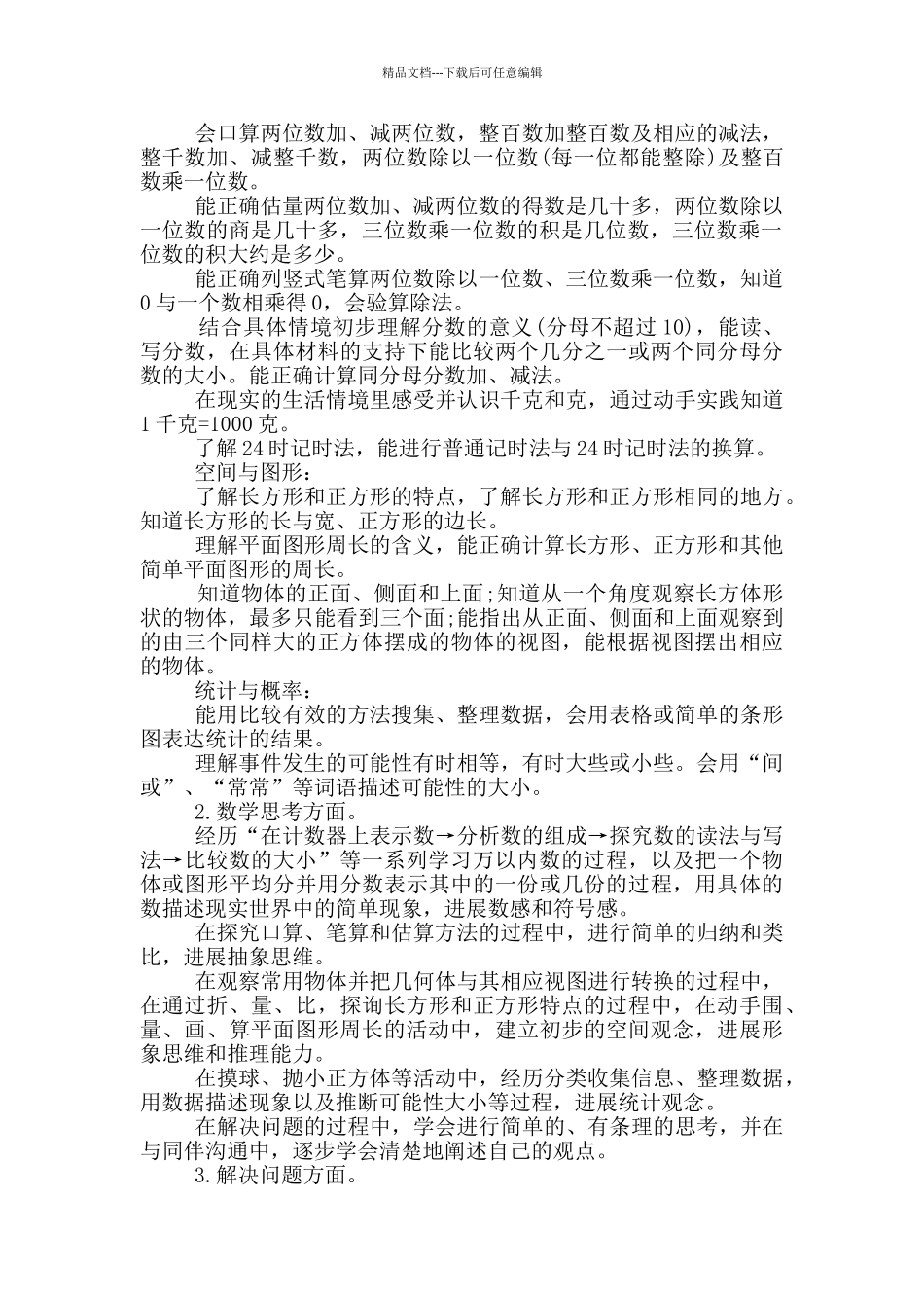 小学三年级数学教学计划汇总_第2页