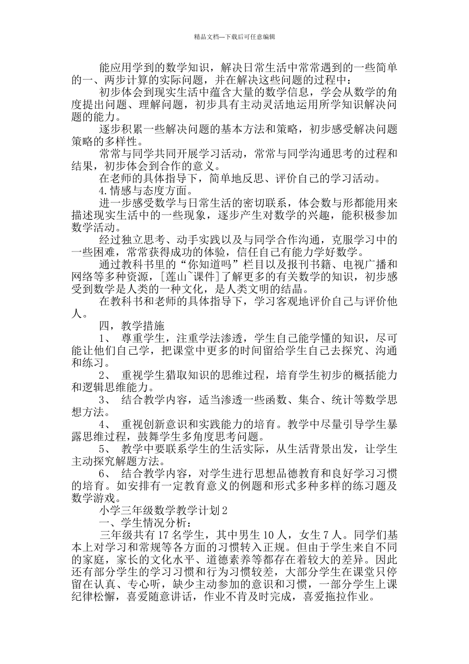 小学三年级数学教学计划汇总_第3页