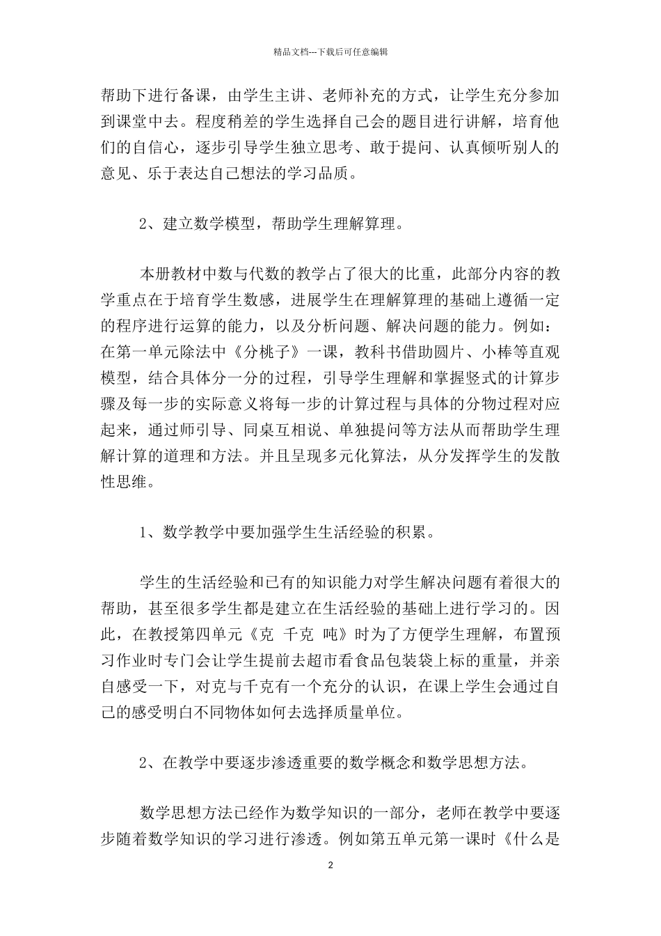 小学三年级数学教学心得体会_第2页