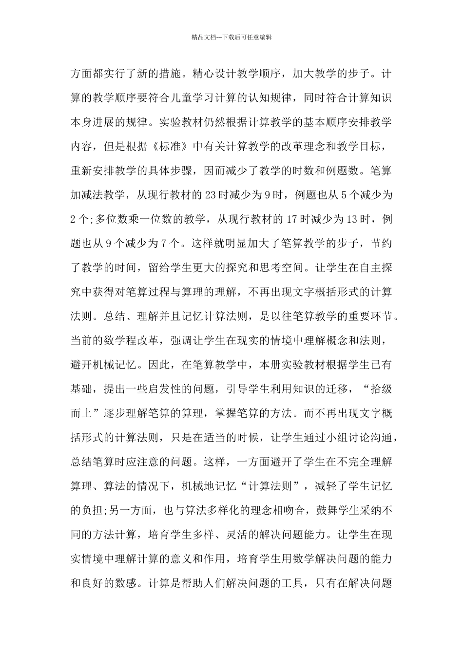 小学三年级数学教师教育工作计划范本_第2页