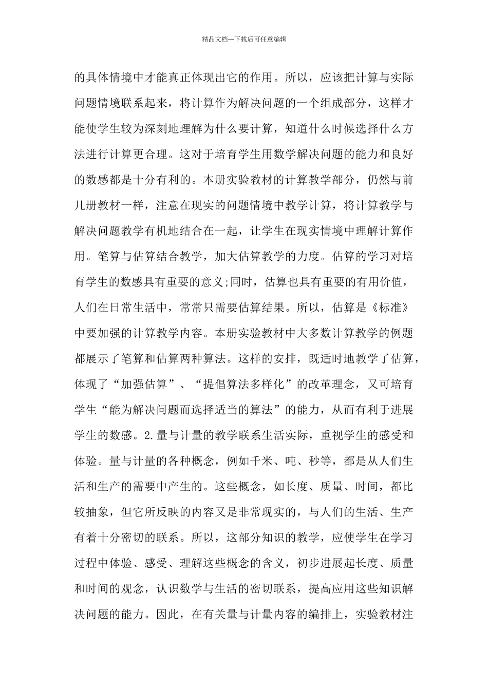 小学三年级数学教师教育工作计划范本_第3页