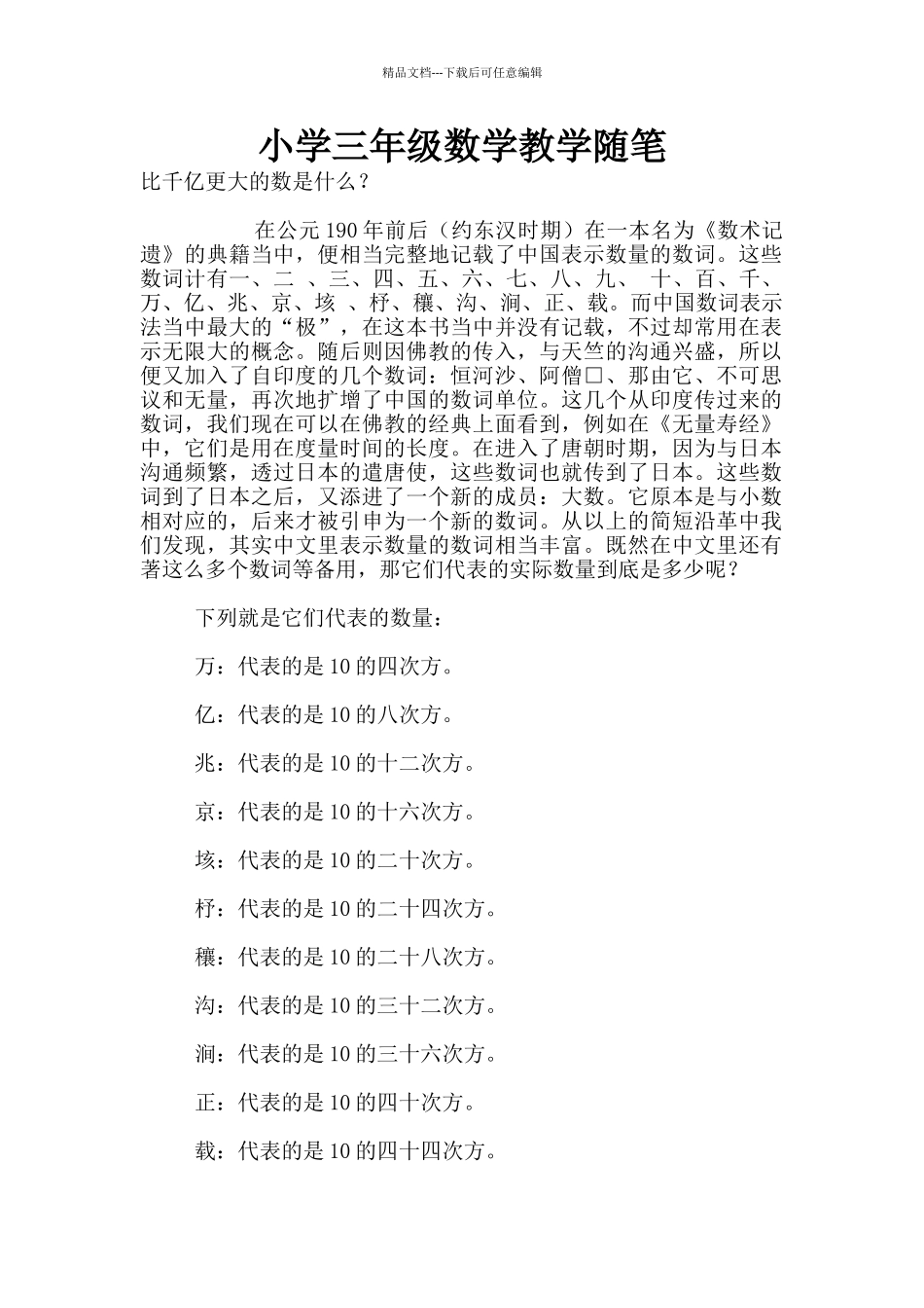 小学三年级数学教学随笔_第1页