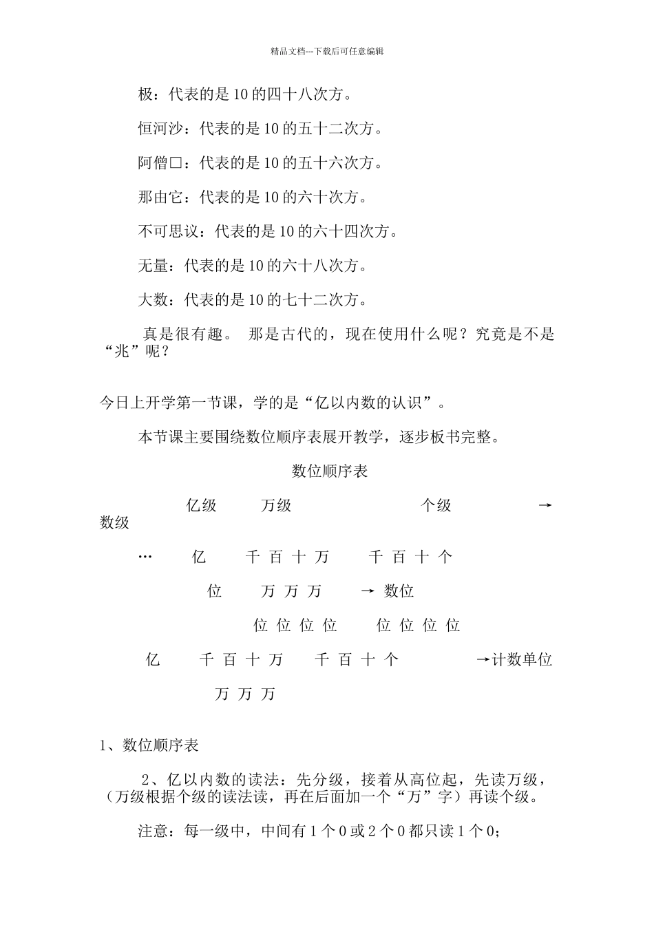 小学三年级数学教学随笔_第2页