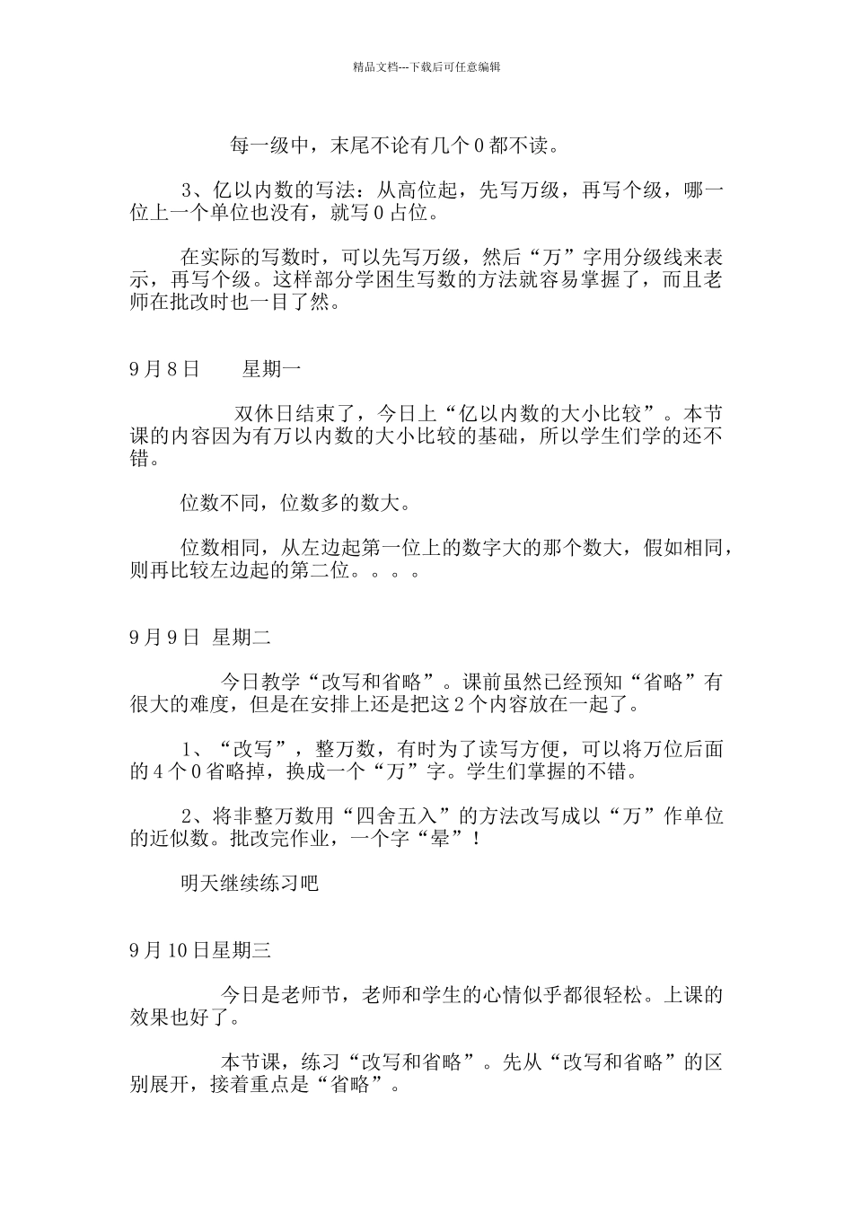 小学三年级数学教学随笔_第3页