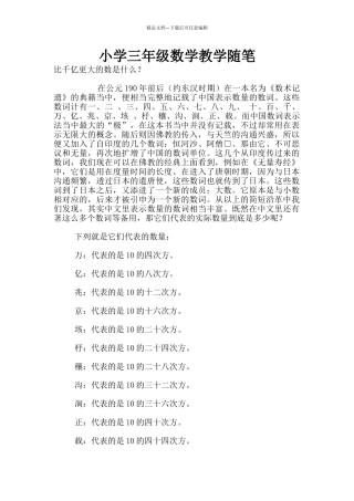 小学三年级数学教学随笔