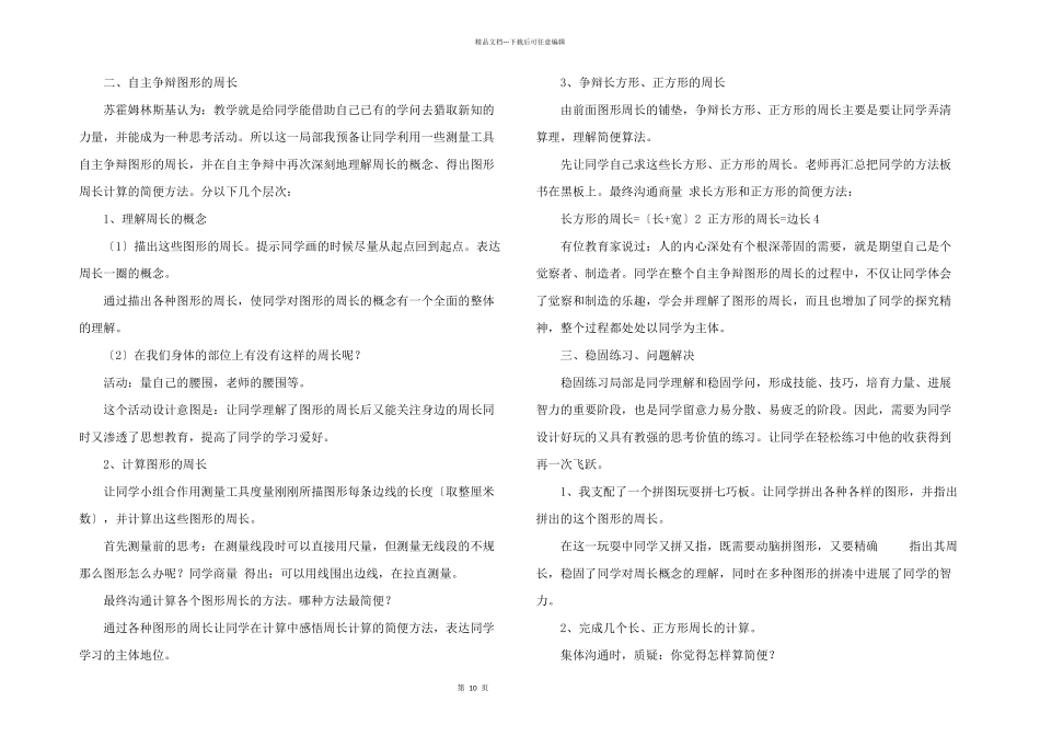小学三年级数学教案：图形的周长_第2页