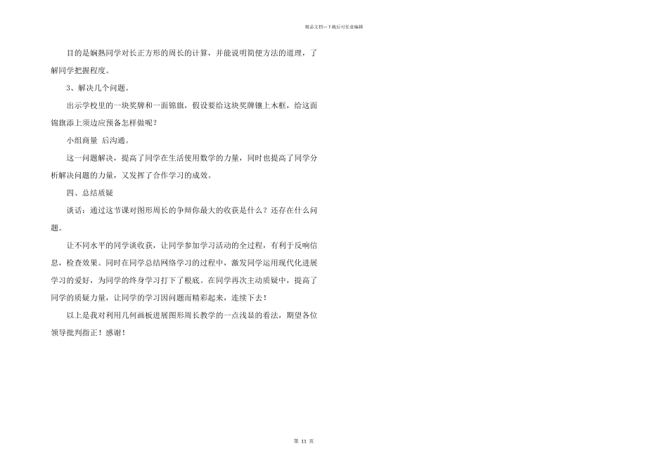 小学三年级数学教案：图形的周长_第3页