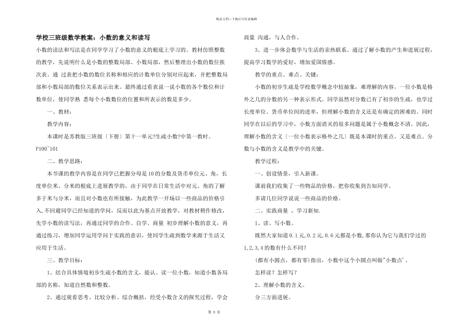 小学三年级数学教案：小数的意义和读写_第1页