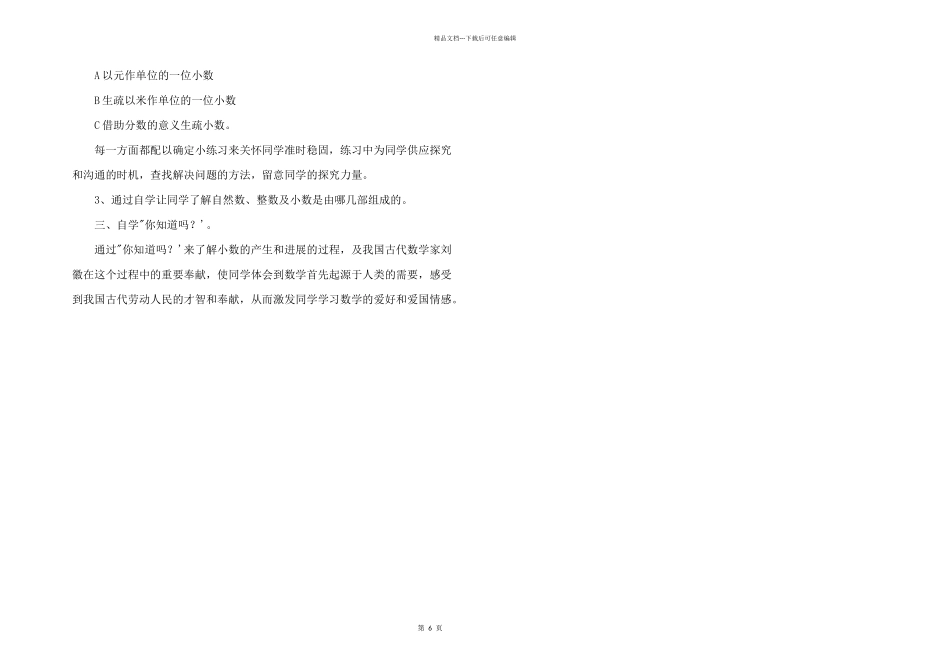 小学三年级数学教案：小数的意义和读写_第2页