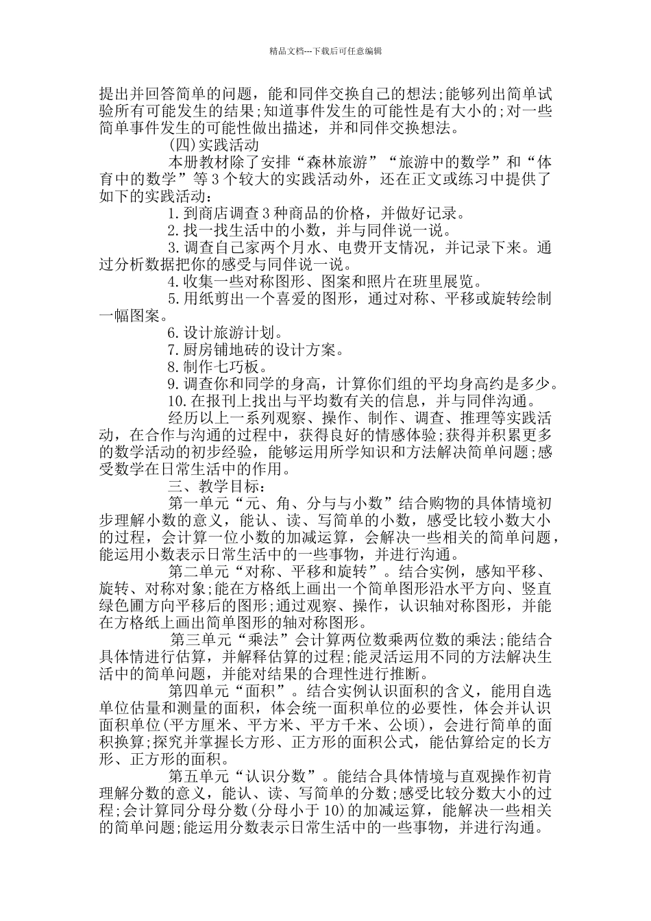 小学三年级数学老师工作安排范文_第2页