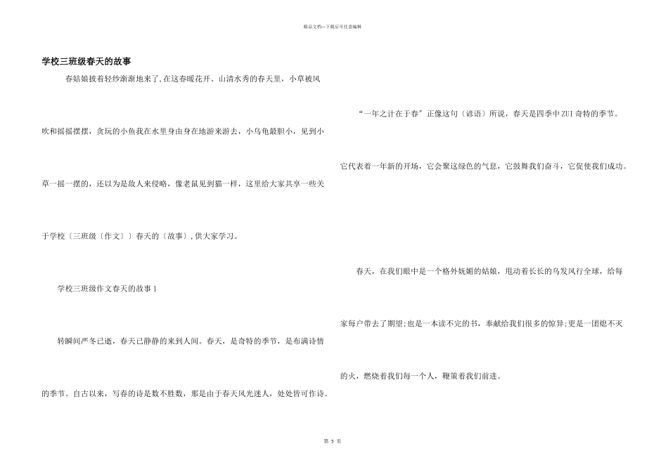 小学三年级春天的故事_第1页
