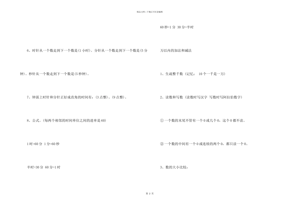 小学三年级数学重要知识点_第2页