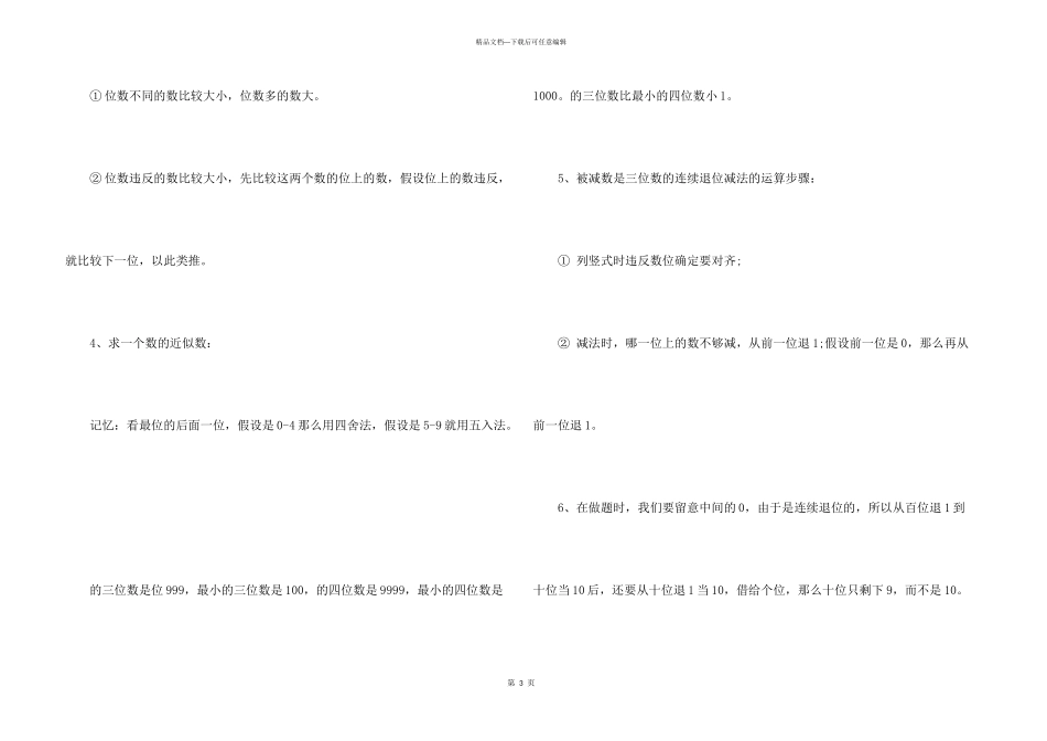 小学三年级数学重要知识点_第3页