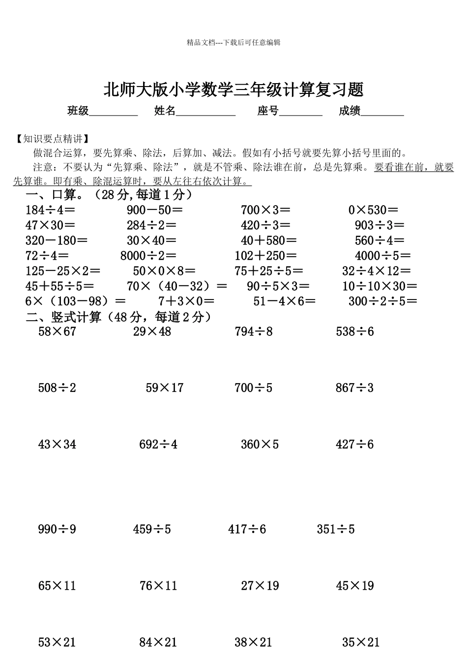 小学三年级数学计算练习题_第1页