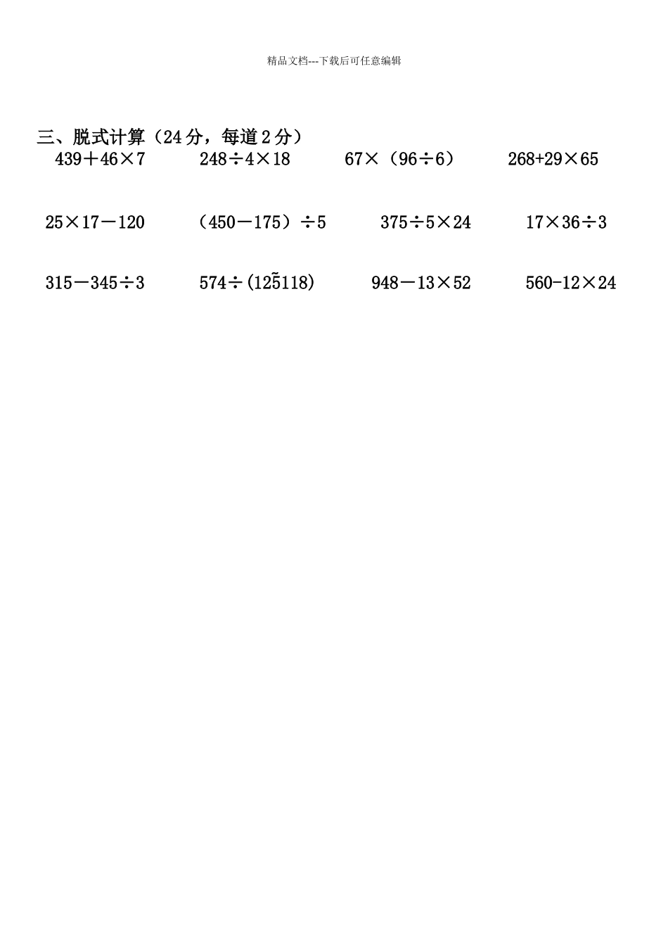 小学三年级数学计算练习题_第2页