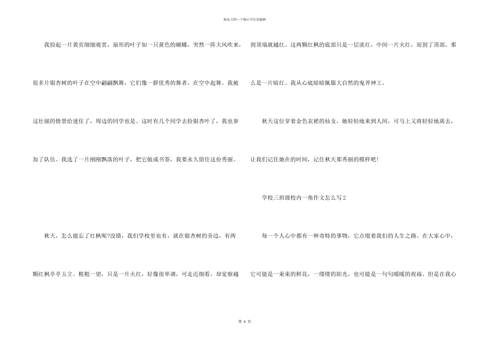 小学三年级校园一角怎么写_第2页