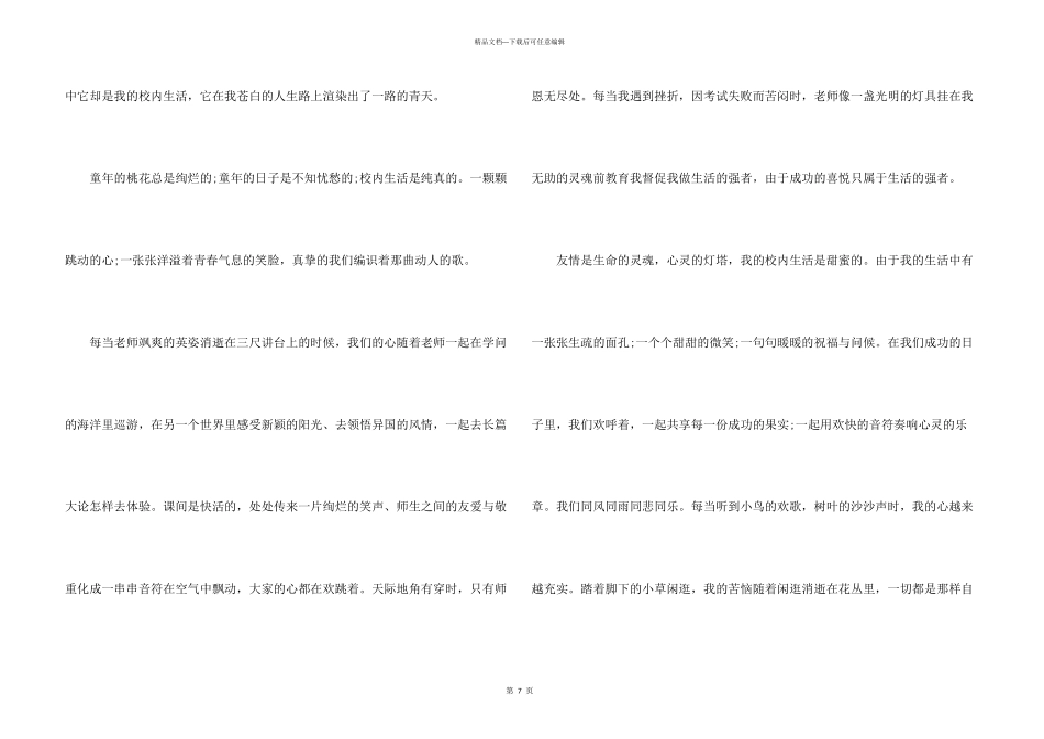 小学三年级校园一角怎么写_第3页