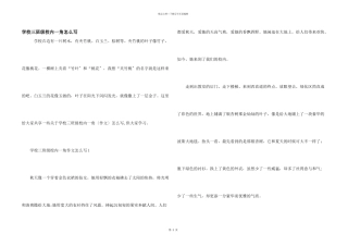 小学三年级校园一角怎么写