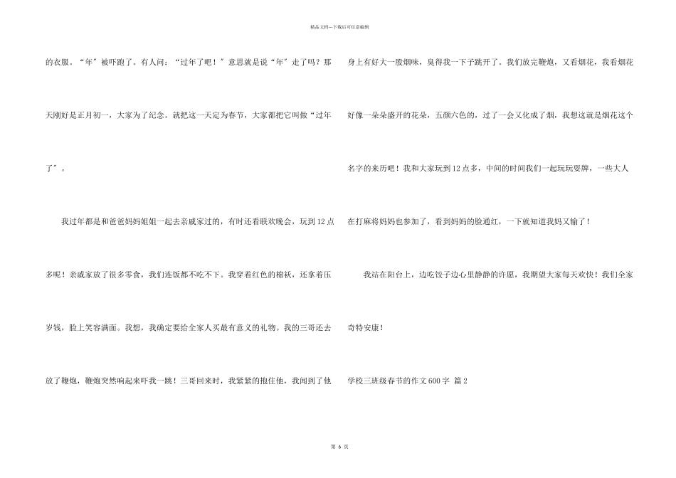 小学三年级春节的600字五篇_第2页