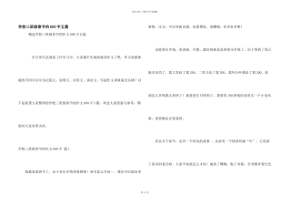 小学三年级春节的600字五篇