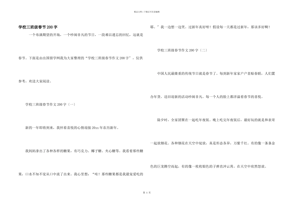 小学三年级春节200字_第1页