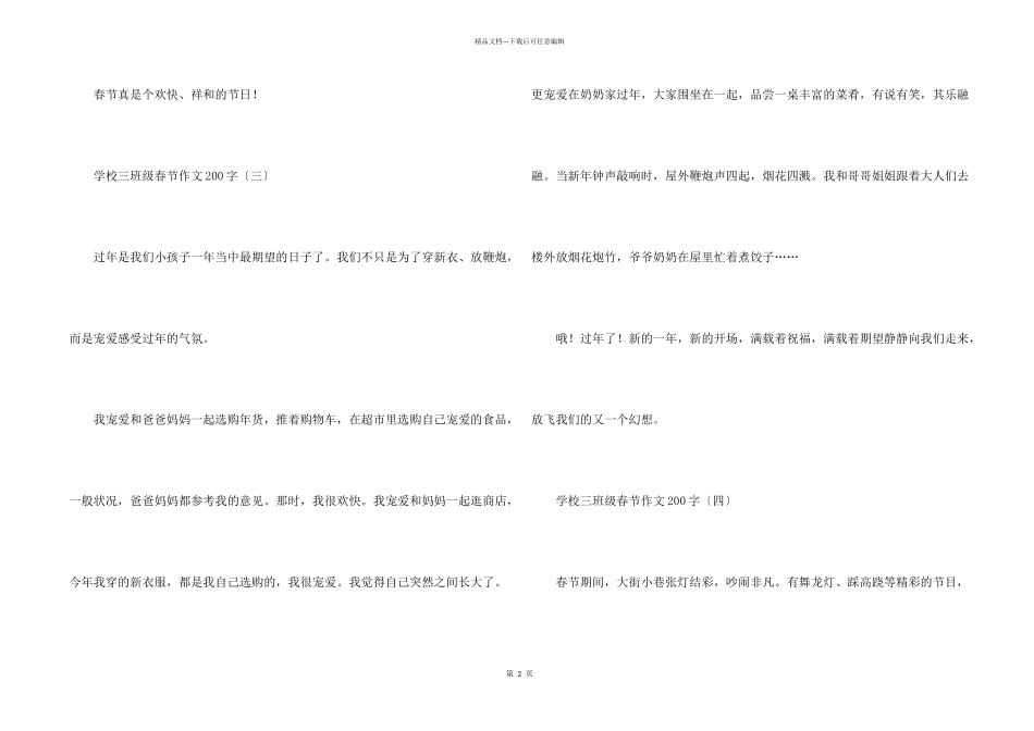 小学三年级春节200字_第2页