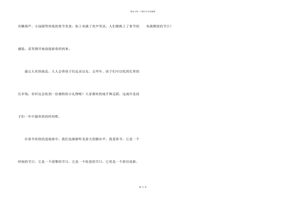 小学三年级春节200字_第3页