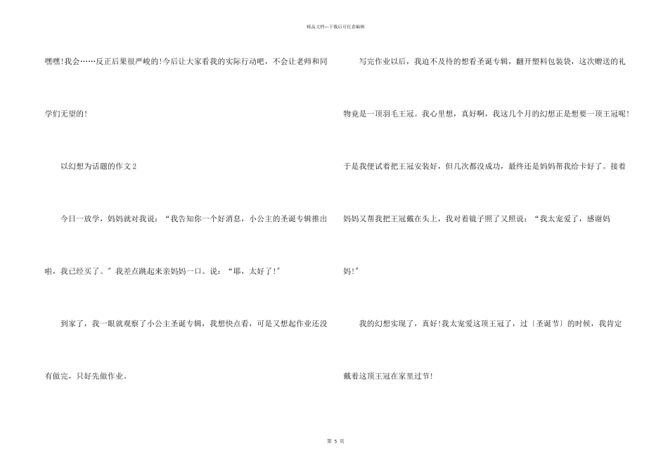 小学三年级梦想成真_第2页
