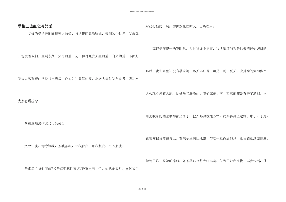 小学三年级父母的爱_第1页