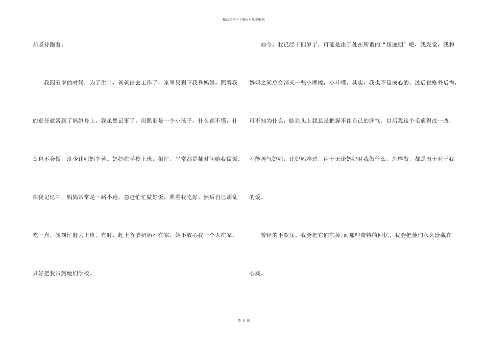 小学三年级父母的爱_第2页