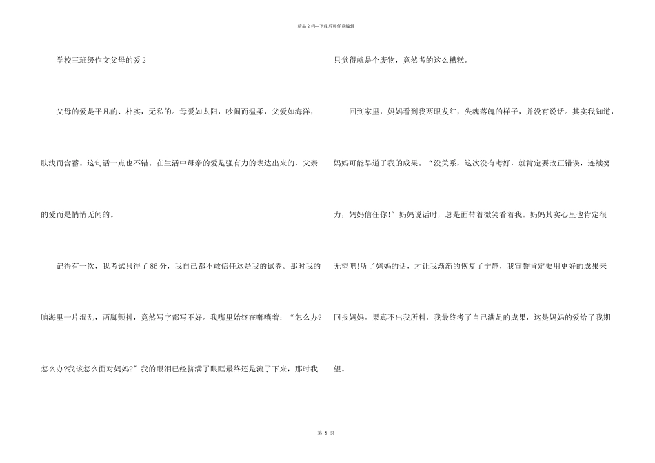 小学三年级父母的爱_第3页