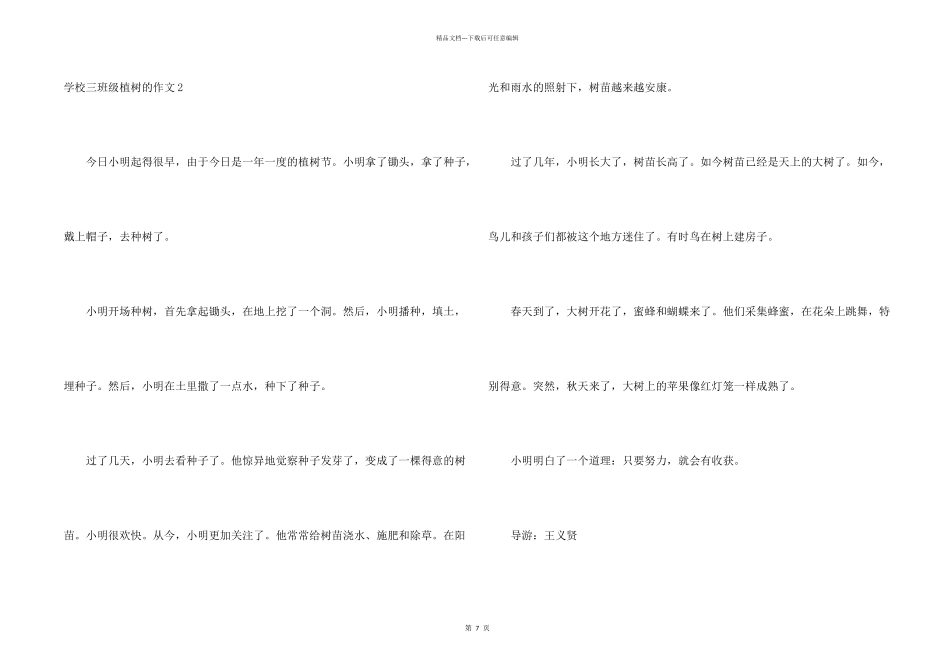 小学三年级植树的_第2页