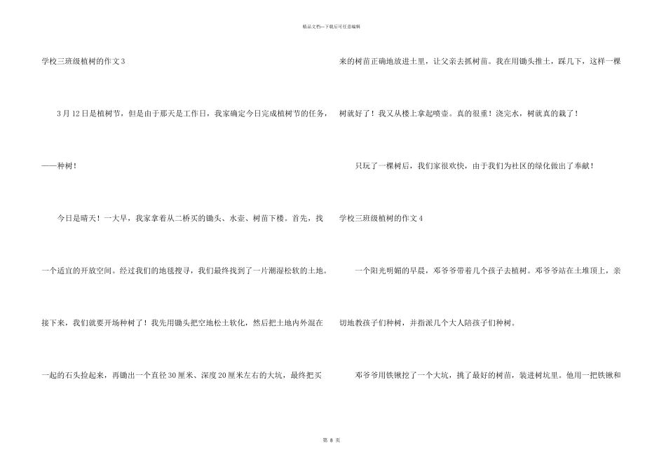 小学三年级植树的_第3页