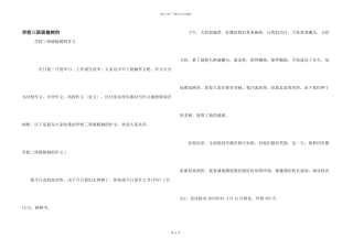小学三年级植树的