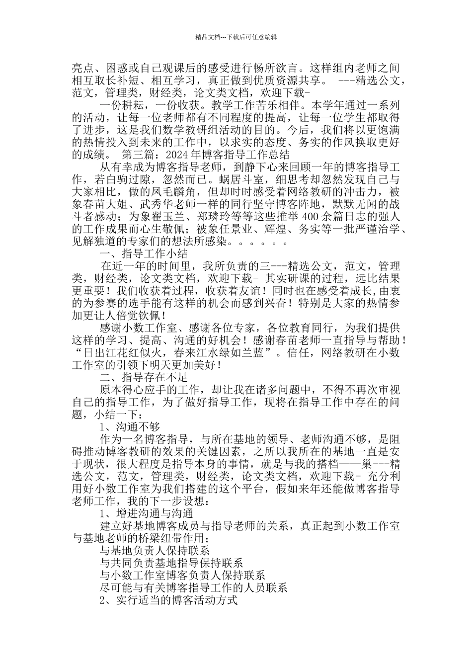 小学三年级班主任工作总结博客_第2页