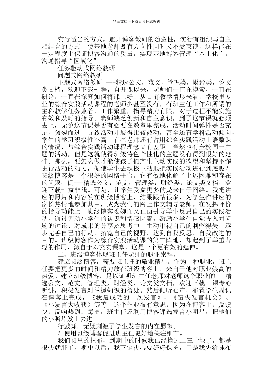 小学三年级班主任工作总结博客_第3页