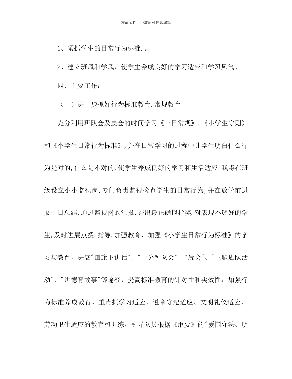 小学三年级班务参考计划范文_第2页