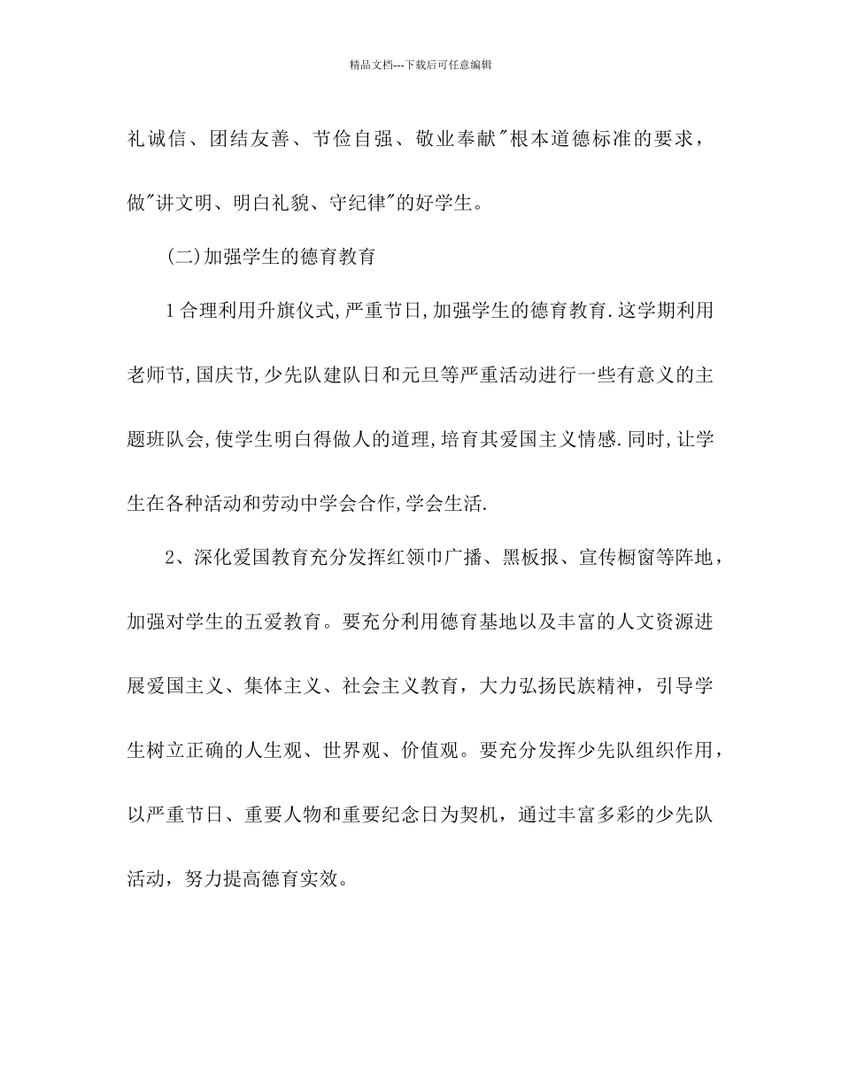 小学三年级班务参考计划范文_第3页