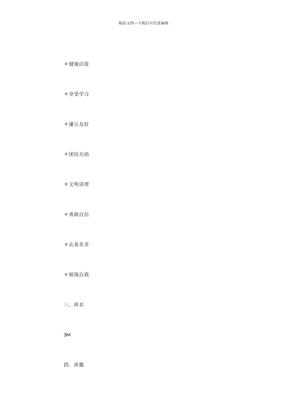 小学三年级班主任的有趣工作计划_第2页