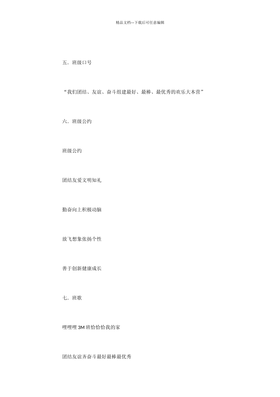 小学三年级班主任的有趣工作计划_第3页