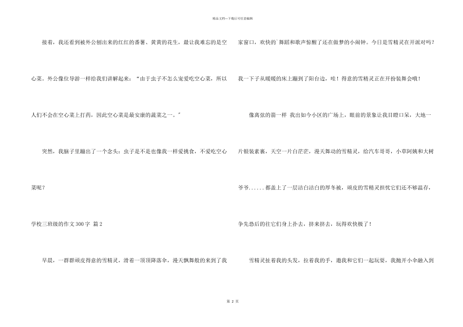 小学三年级的300字7篇_第2页