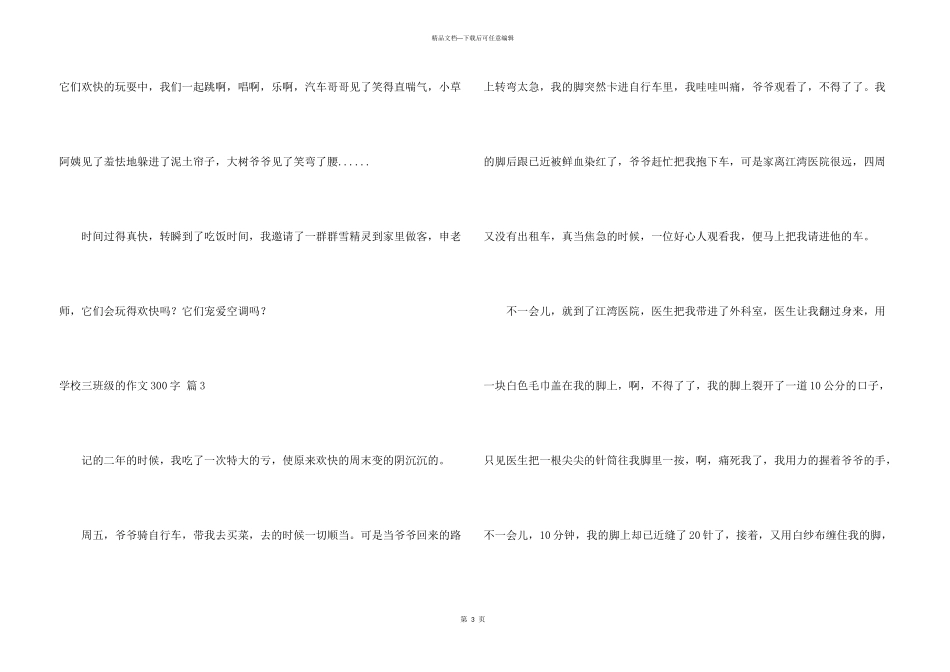小学三年级的300字7篇_第3页