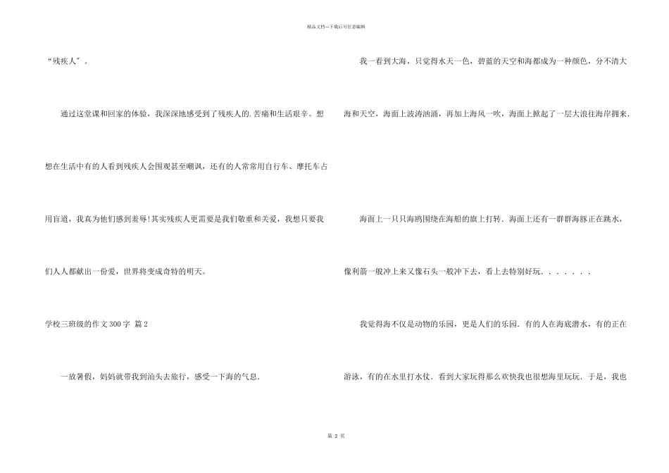 小学三年级的300字4篇_第2页