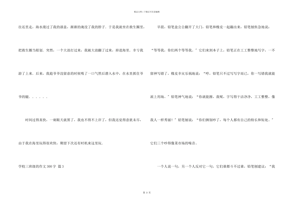 小学三年级的300字4篇_第3页