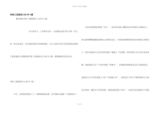小学三年级的300字4篇
