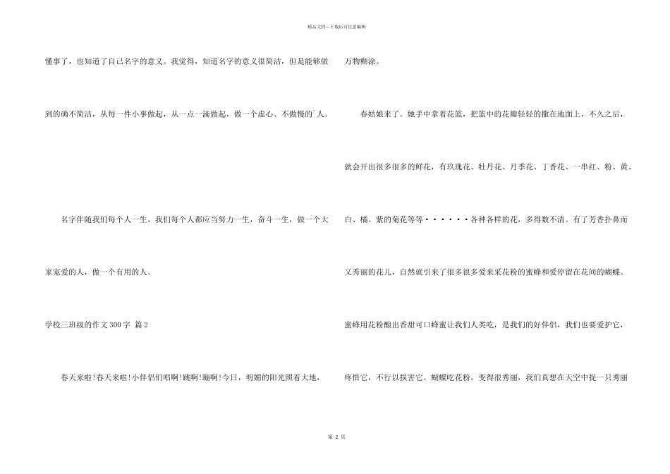 小学三年级的300字8篇_第2页